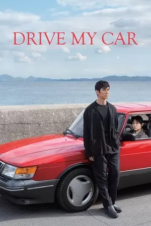 Drive my car filmplakat