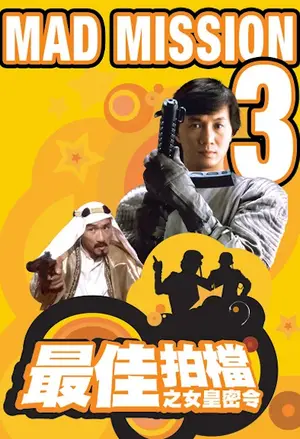 Sprøtt oppdrag 3 filmplakat
