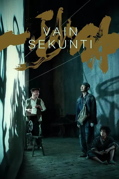 Vain sekunti Poster