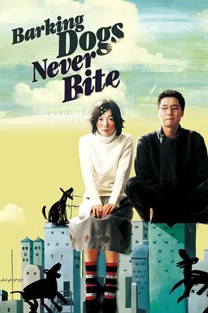 Barking dogs never bite filmplakat