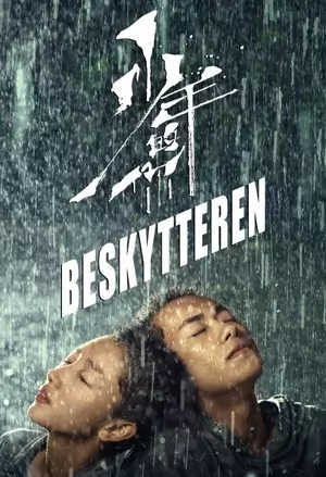 Beskytteren filmplakat