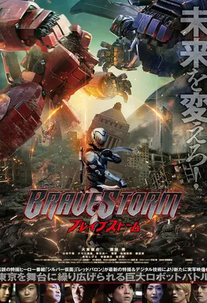 Bravestorm filmplakat