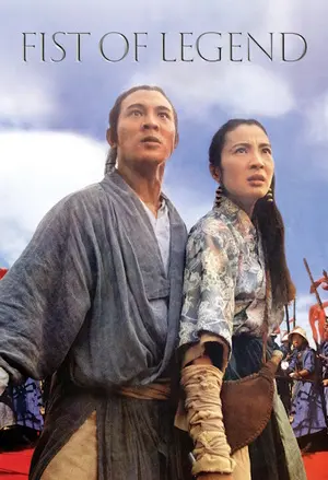 FIST OF LEGEND filmplakat